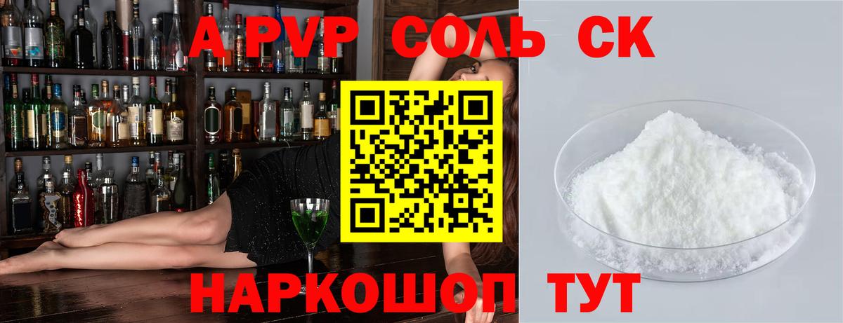 A-PVP СК КРИС  Вход с VPN  Геленджик  А ПВП Соль 