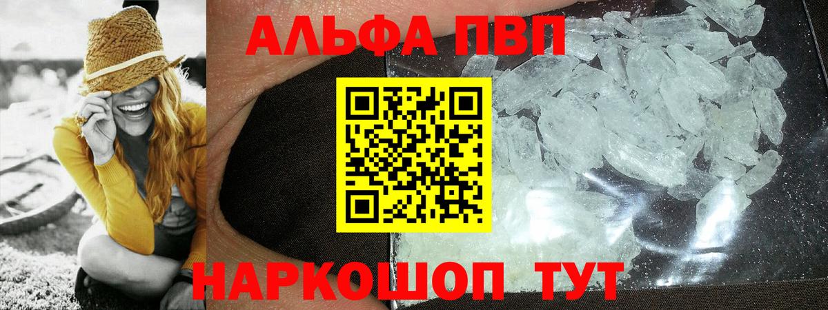 А ПВП VHQ Геленджик
