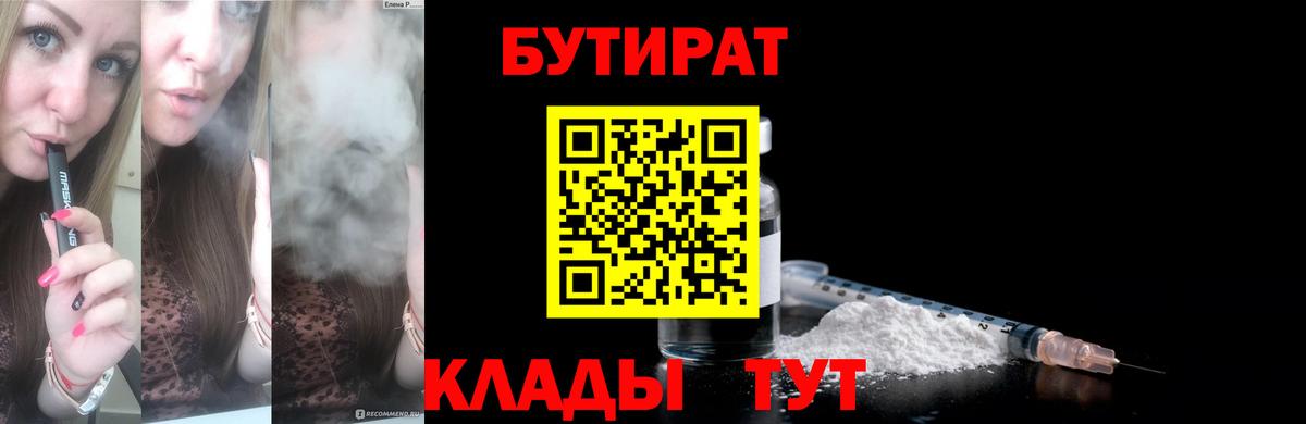 БУТИРАТ GHB Геленджик