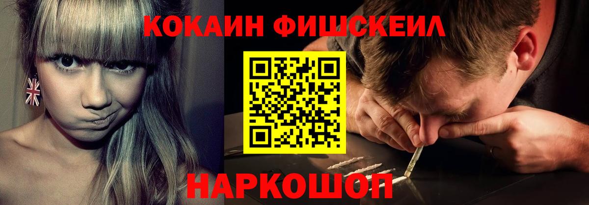 COCAIN  COCAIN Перу  Кокаин FishScale  Вход с VPN  Геленджик 