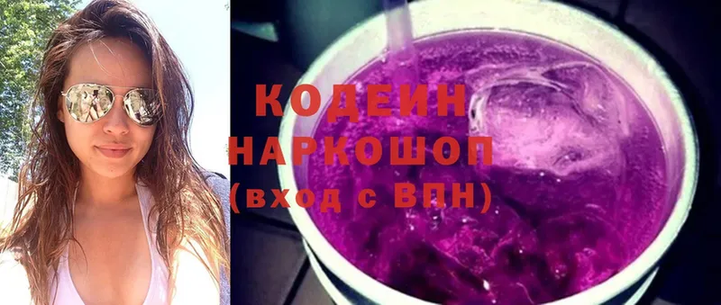 Codein Purple Drank  ОМГ ОМГ ссылки  Геленджик 