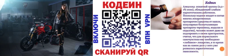 Codein напиток Lean (лин)  Геленджик 