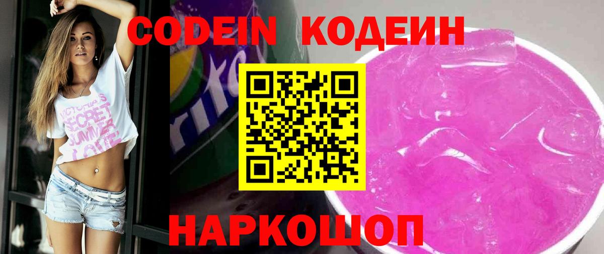 Codein Purple Drank  Вход с VPN  где купить наркоту  Геленджик  Codein Purple Drank 