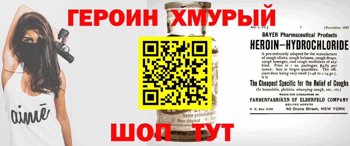ГЕРОИН герыч  Вход с VPN  Геленджик 