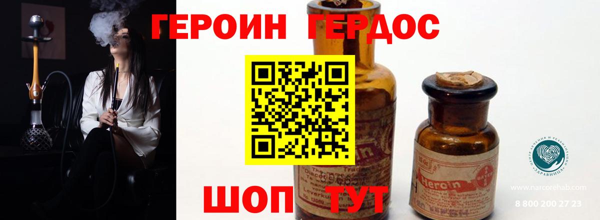 ГЕРОИН гречка Геленджик