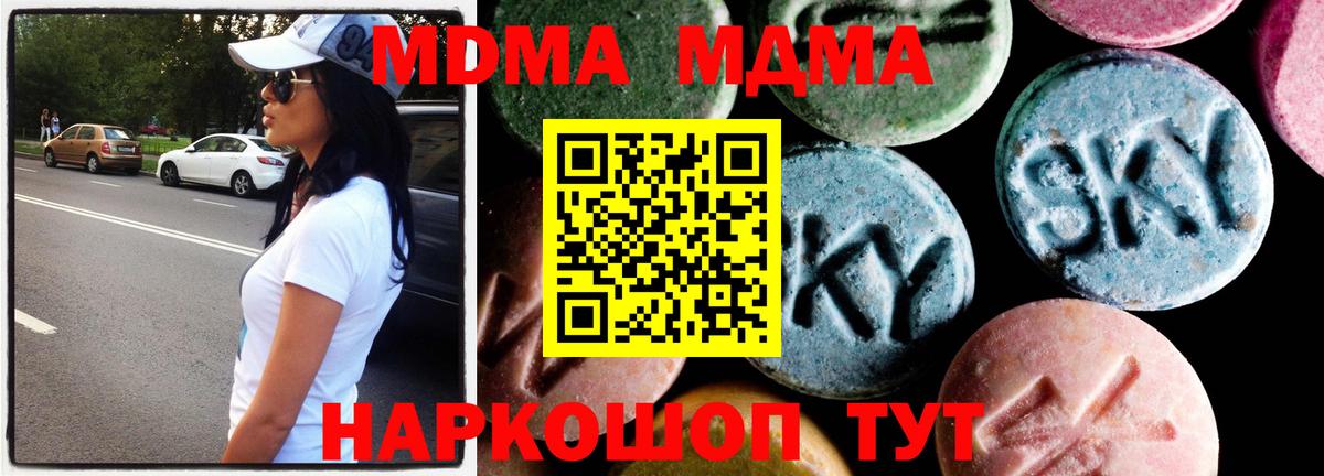 МДМА кристаллы Геленджик