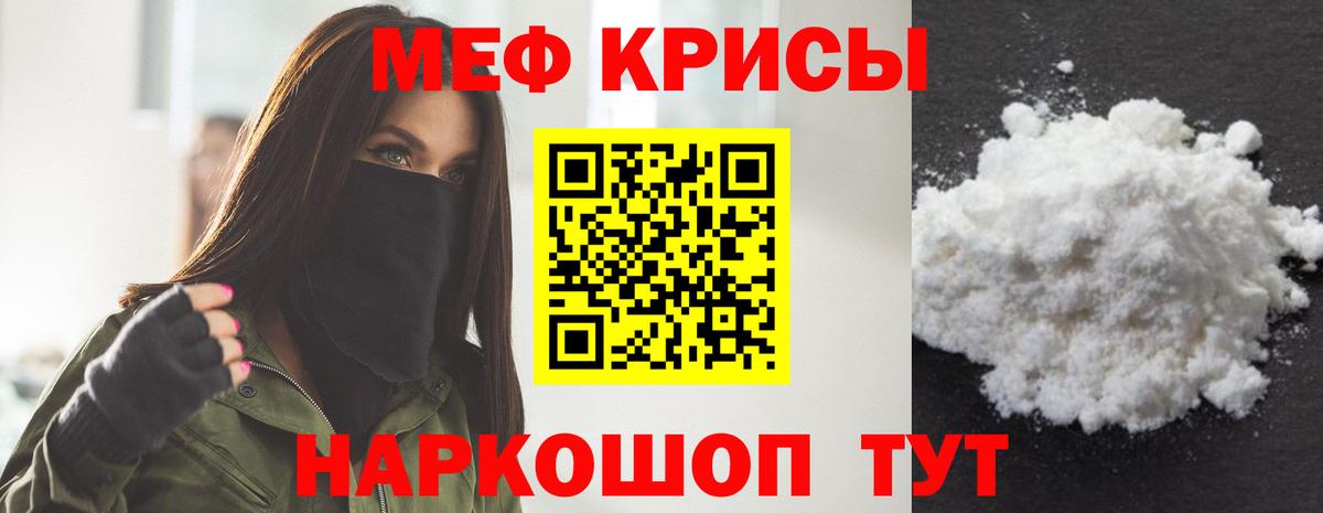 Меф мука  МЕФ  Геленджик  МЯУ-МЯУ  Мефедрон VHQ 