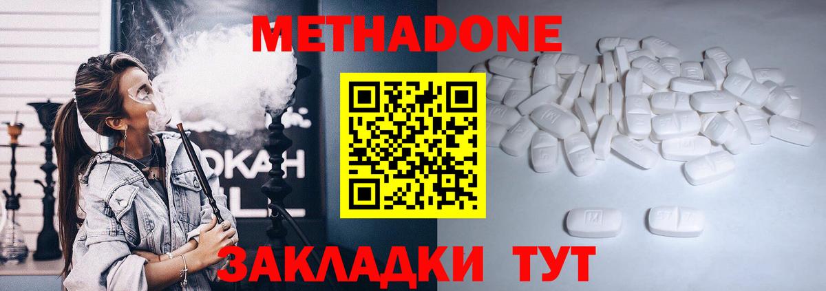 МЕТАДОН мёд  Вход с VPN  Геленджик 
