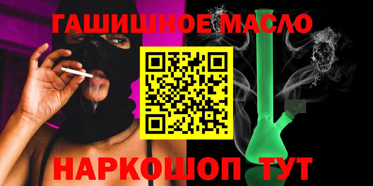 Дистиллят ТГК концентрат  где купить   Вход с VPN  Геленджик  Дистиллят ТГК концентрат 